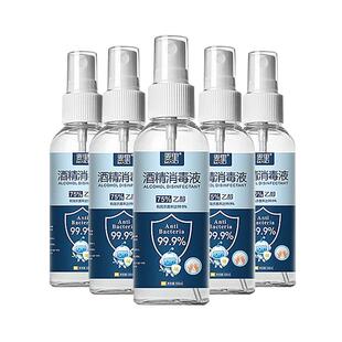 75%酒精喷雾消毒液家用杀菌室内免手洗疫情专用100ml乙醇消毒