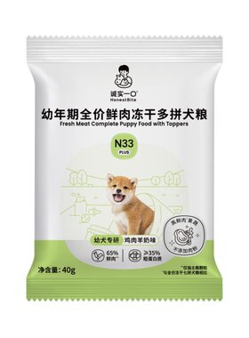 诚实一口旗舰店N33PLUS幼犬犬粮