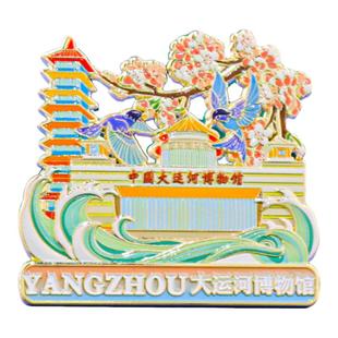 扬州大运河博物馆瘦西湖个园冰箱贴磁吸河文创纪念品旅游景点礼品