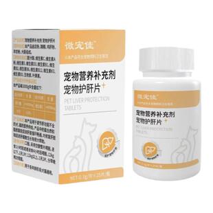 猫咪新款护肝宠物狗狗护肝传腹肝腹水保肝猫用护肝片胆汁淤积