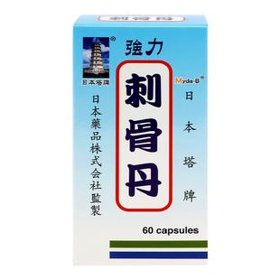 日本塔牌坐骨神经痛丸腰椎间盘突出压迫臀腿脚麻木疼痛速效专用药