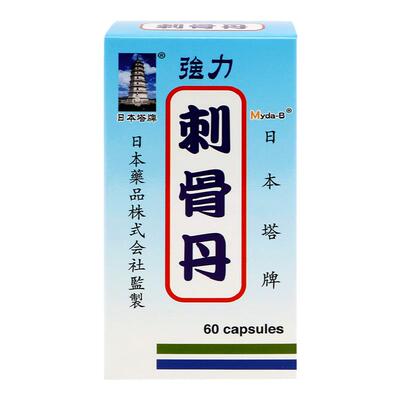 日本塔牌坐骨神经痛丸腰椎间盘突出压迫臀腿脚麻木疼痛速效专用药