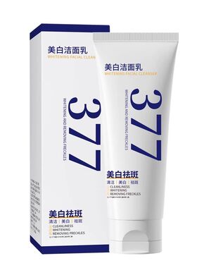 377美白洗面奶洁面乳深层清洁