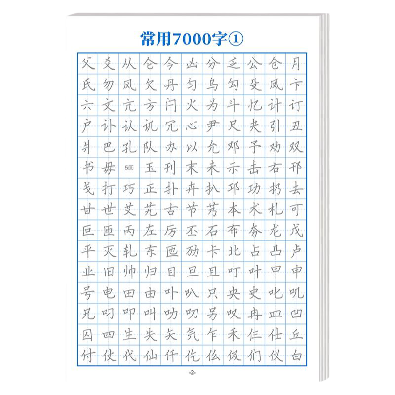 楷书练字帖成人练字正楷大人钢笔硬笔书法成年男女生楷书入门控笔训练字帖唐诗宋词临摹本每日一练初学者常用7000字速成练字专用