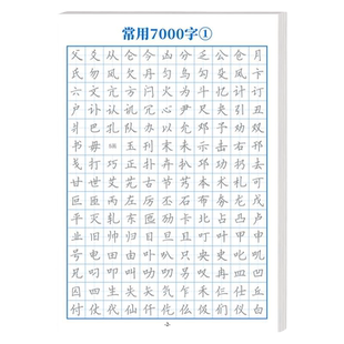 楷书练字帖成人练字正楷大人钢笔硬笔书法成年男女生楷书入门控笔训练字帖唐诗宋词临摹本每日一练初学者常用7000字速成练字专用