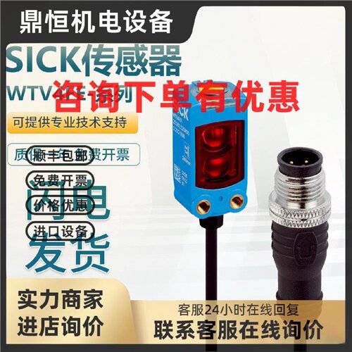 议价原装SICK施克 西克WTV4FE-8416A120A00漫反射光电开关传感器