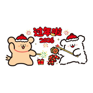 线条小狗鞭炮新年装饰贴画过年玻璃门贴纸2026马年家居商铺静电贴