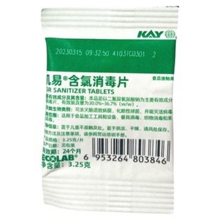 凯易KAY艺康含氯消毒泡腾片灭病毒食品级塔斯丁奶茶餐饮27年到期