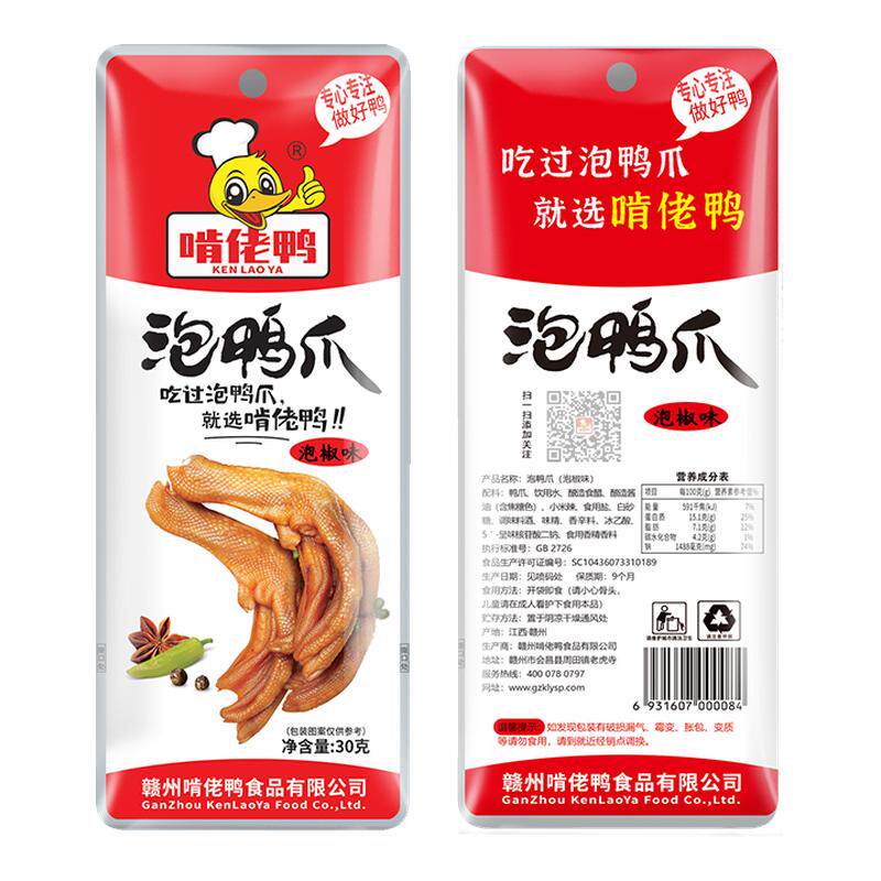啃佬鸭江西客家泡椒酸辣泡鸭爪