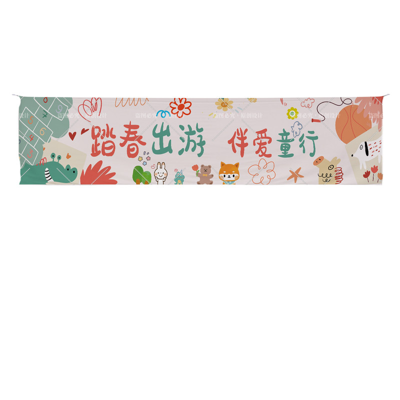 春游研学露营亲子横幅挂布