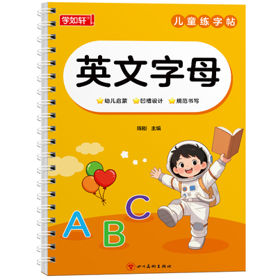 英语26个字母练字帖英语练习本
