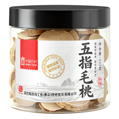 国药集团冯了性 五指毛桃100g 中药饮片可搭茯苓茶薏米水煲汤材料