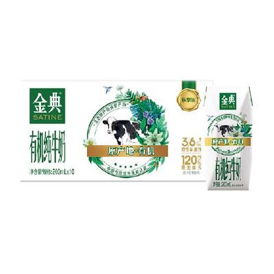 金典有机/娟姗有机纯牛奶
