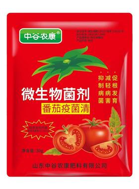 番茄卷叶病专用肥病毒病专用药脐腐病缩叶黄叶落果黑斑灰霉病杀菌