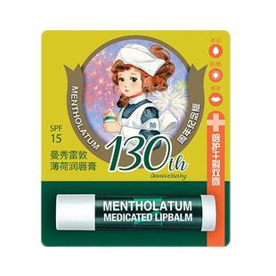 【自营】曼秀雷敦唇膜薄荷润唇膏3.5g啫喱滋润SPF15修护保湿淡化