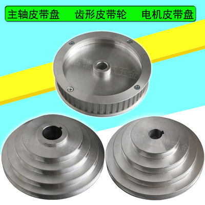 炮塔铣床配件四层主轴皮带盘机头传动齿形同步带轮马达电机皮带轮