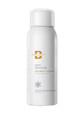 泊缇诗塑后净颜冰雾50ml舒缓沁爽清洁敏感肌适用