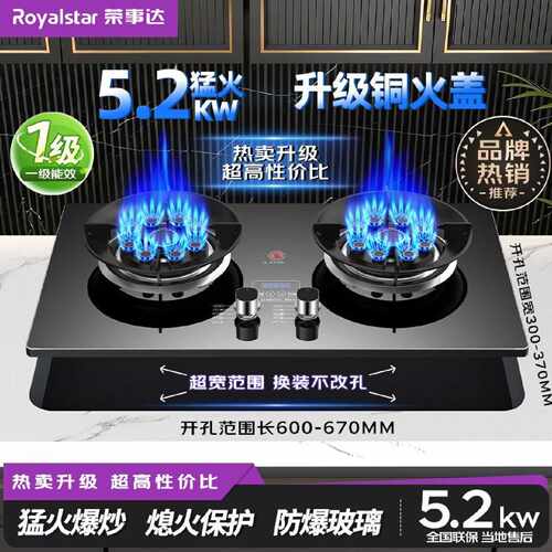 荣事达燃气灶双灶煤气灶嵌入式家用液化气天然气一级能效猛火炉具
