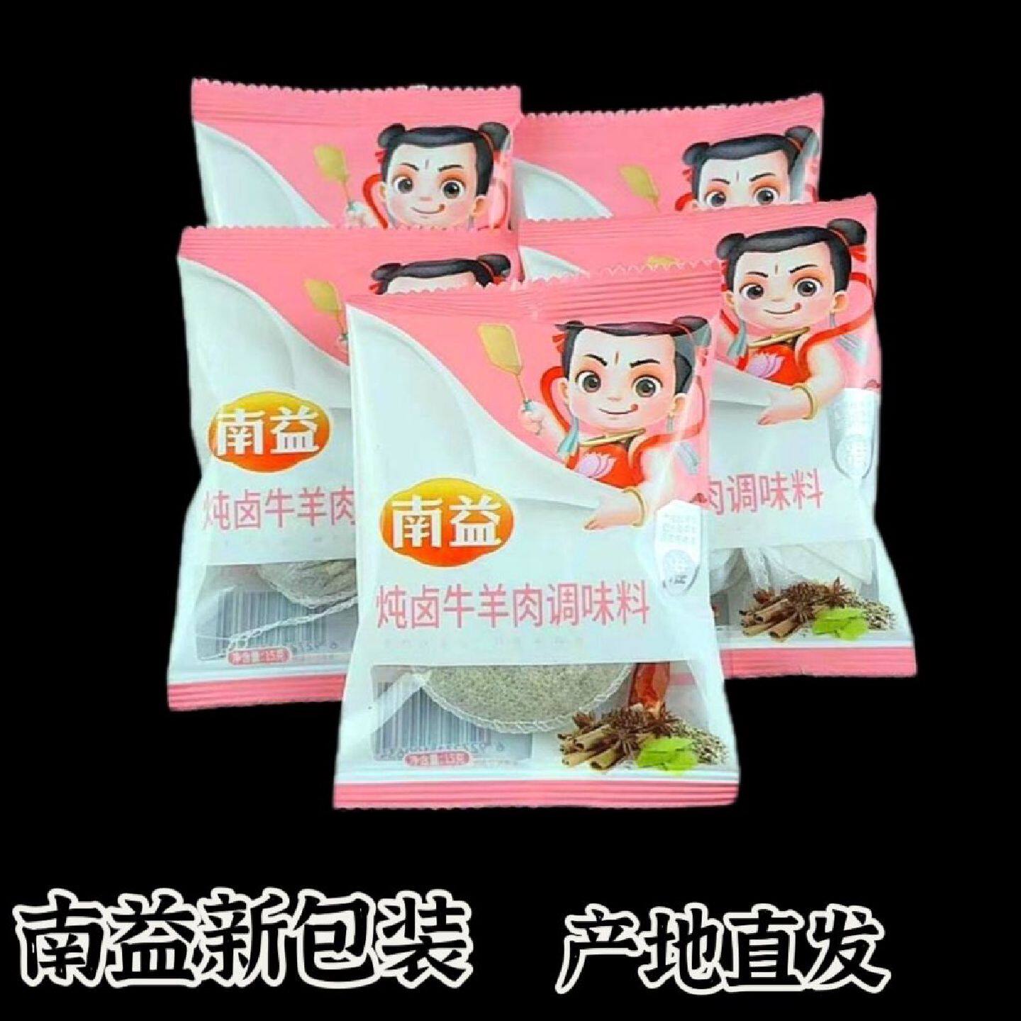 家用炖肉包商用炖牛羊肉调料包南益炖肉卤料包炖卤料小包装家庭装