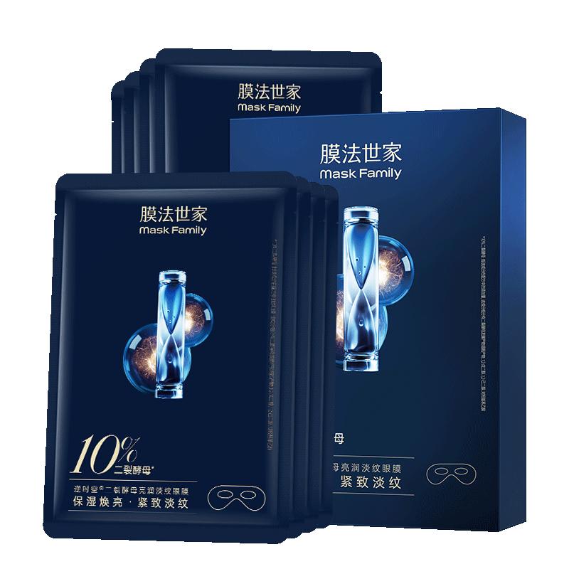膜法世家淡化黑眼圈细纹眼膜
