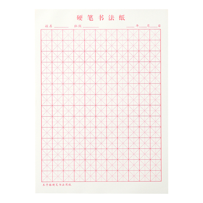 touchmark田字格钢笔练字本