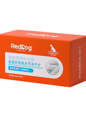 RedDog红狗宠物鲨鱼软骨素猫狗专用关节软骨素冻干100片营养补充
