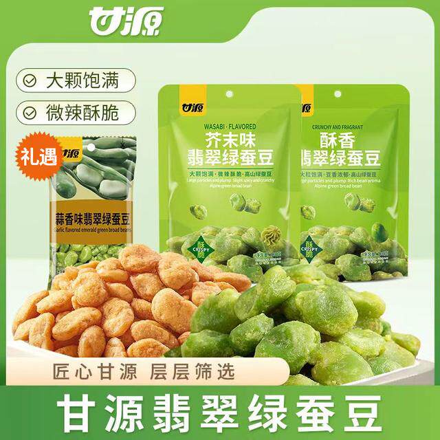 春季鲜采甘源香酥翡翠无壳绿心蚕豆云南保山多口味炒货追剧零食