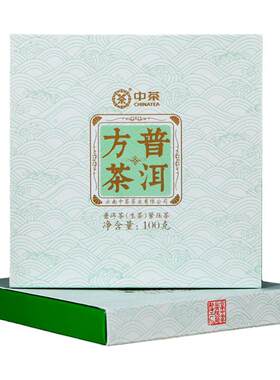 中茶2020年云南普洱茶