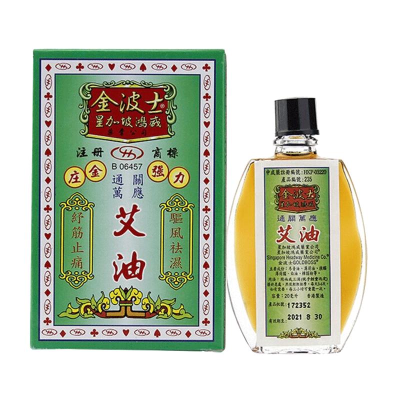 金波士艾油关节官方止痛正品港版艾草进口风湿香港驱风活络油原装