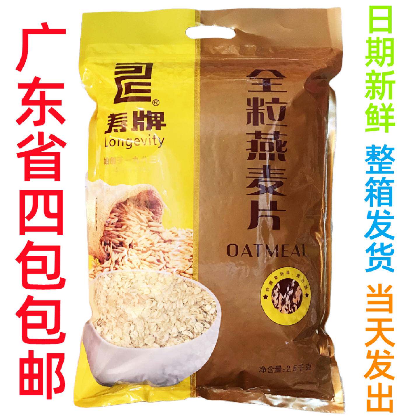 1月新货寿牌快熟燕麦片2.5kg广东包邮燕麦袋装正品代餐辅食需煮