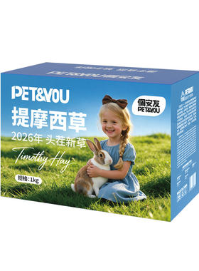 佩安友烘干提摩西草草段兔子粮草