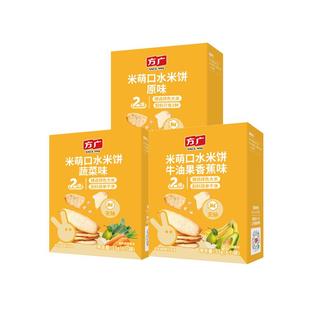 方广米饼3盒装儿童饼干零食磨牙原味蔬菜味不添加盐非油炸盒装33g