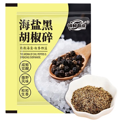 海盐黑胡椒碎100包混合调味料