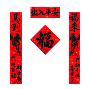 春联2026马年新款家用绒布自粘对联春节大门口布置装饰书法大春联