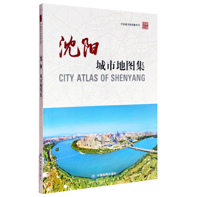 【收藏图集】沈阳城市地图集 山西省晋城城市变迁 地域历史文化 地理信息参考书 中国地图出版社