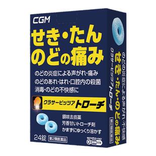 日本原装CGM止咳宝片化痰咳嗽咽喉炎痛儿童成人进口润喉糖含片药