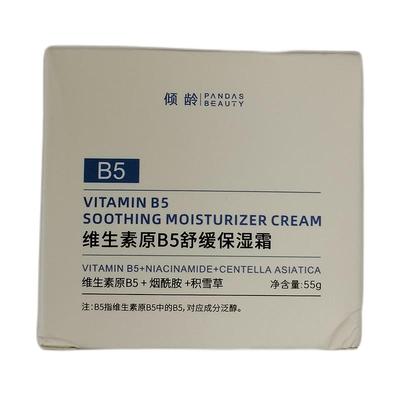 【B5多效修复霜】褪红维稳护屏障