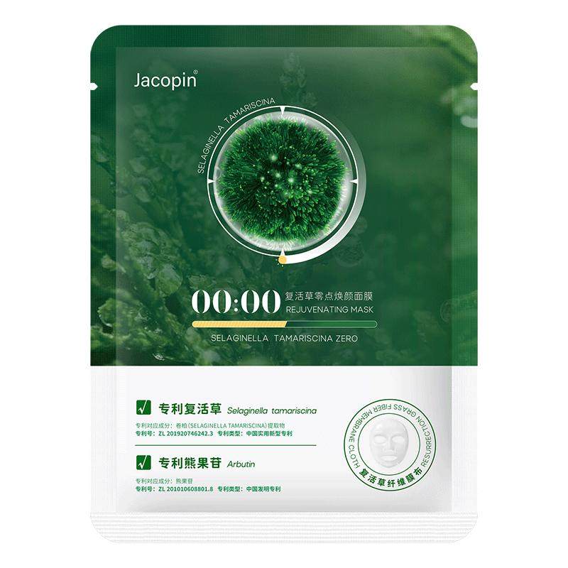 复活草补水面膜保湿提亮肤色熬夜急救非去黄气暗沉非美白女男正品