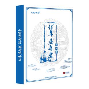 癌痛贴癌症骨转移晚期止疼贴肿瘤中药止疼药重度止疼帖外用贴膏