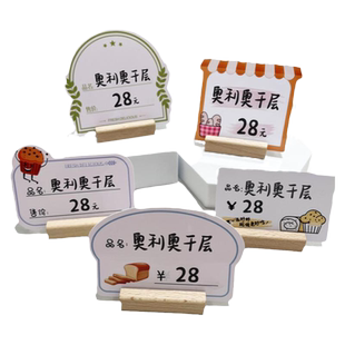 可擦写面包价格牌标签夹木托立式标签牌PVC面包店价格展示牌价钱超市烘焙蛋糕点餐饮甜品定制pop支架价格标签