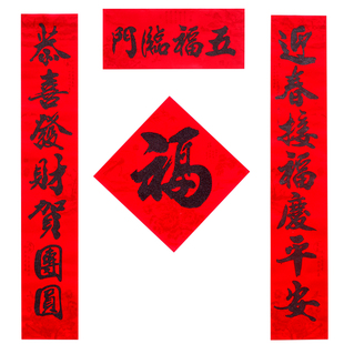 植绒黑字春联春节福字门贴对联乔迁新年装饰小号单门窗户门对子