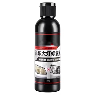 汽车大灯翻新修复液工具套装车灯发黄清洗灯罩镀膜抛光剂打磨神器