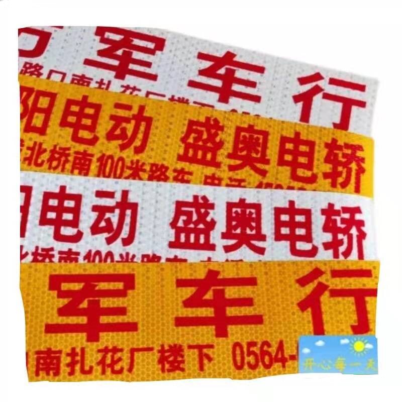 定制车贴电动三轮车反光广告贴纸