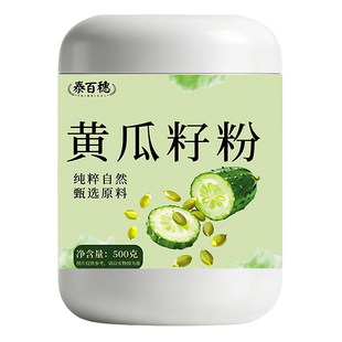 正宗纯黄瓜籽粉无添加蔗糖植物钙源熟黄瓜子粉冲泡即饮中老年儿童