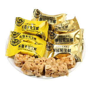 香港雅佳咸蛋黄花生酥椒盐味糖果结婚喜糖台湾工艺传统糕点小零食