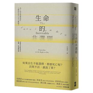 预售【外图台版】生命的非选题：为了追求尊严善终，人应该有死亡自主权吗？ / 凯蒂．恩格尔哈特 Katie Engelhart 宝鼎出版-日月