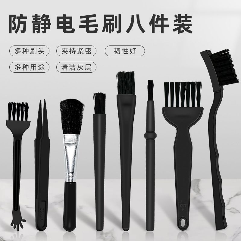 8件组合防静电毛刷套装 手机数码除尘刷 清洗线路板 清洁键盘刷子