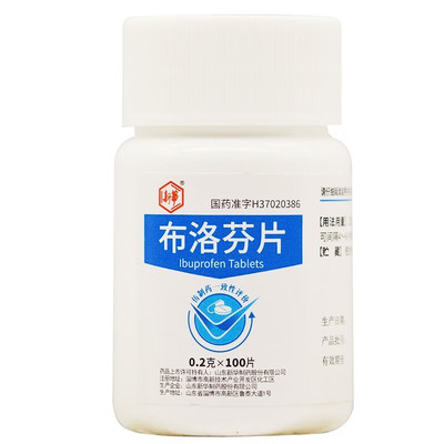 【新华】布洛芬片200mg*100片/盒