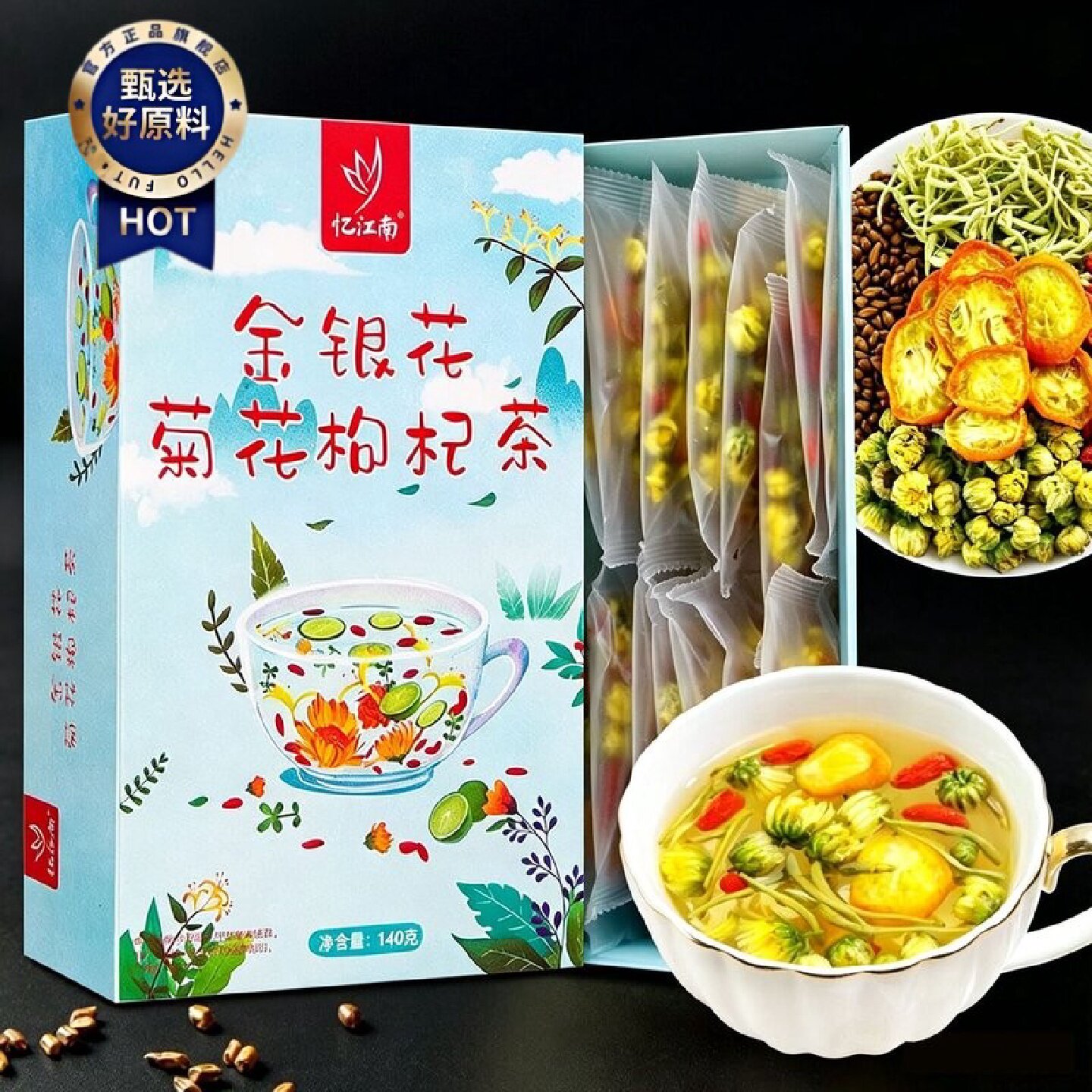 忆江南枸杞菊花金银花茶决明子金桔片男女上班熬夜夏天独立包装