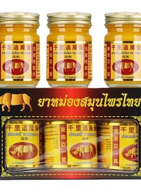 泰国进口卧佛牌千里追风膏跌打损伤腰椎颈椎关节镇痛追风油正品
